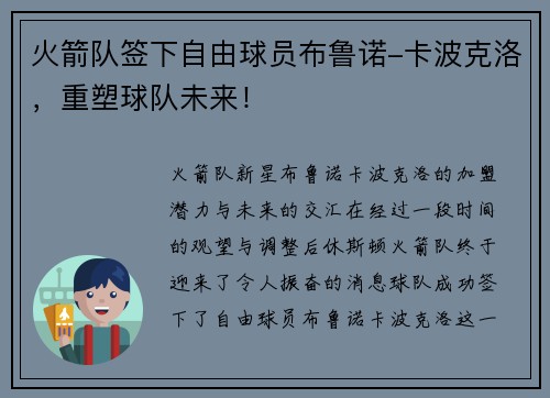 火箭队签下自由球员布鲁诺-卡波克洛，重塑球队未来！